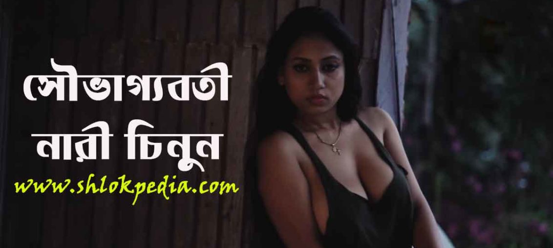সৌভাগ্যবতী