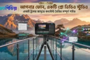 মোবাইল দিয়ে এআই ভিডিও তৈরি করার উপায়: এআই জেনারেটেড কন্টেন্ট তৈরির সম্পূর্ণ গাইড