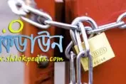 চতুর্থ দফার লকডাউন