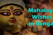 Mahalaya Wishes in Bengali and English: মহালয়ার শুভেচ্ছা বার্তা